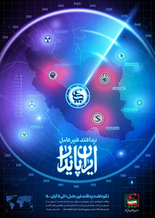 رونمایی از پوستر ایام نکوداشت پدافند غیرعامل سال 1400
