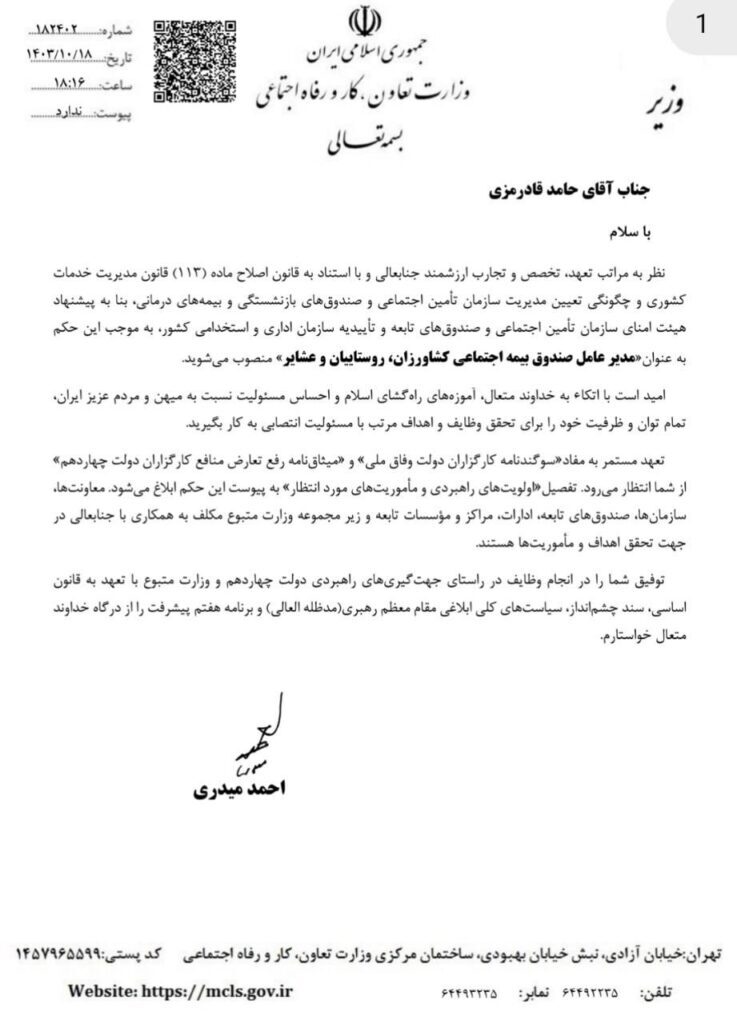 انتصاب حامد قادرمرزی به عنوان مدیر عامل صندوق انتصاب حامد قادرمرزی به عنوان مدیر عامل صندوق