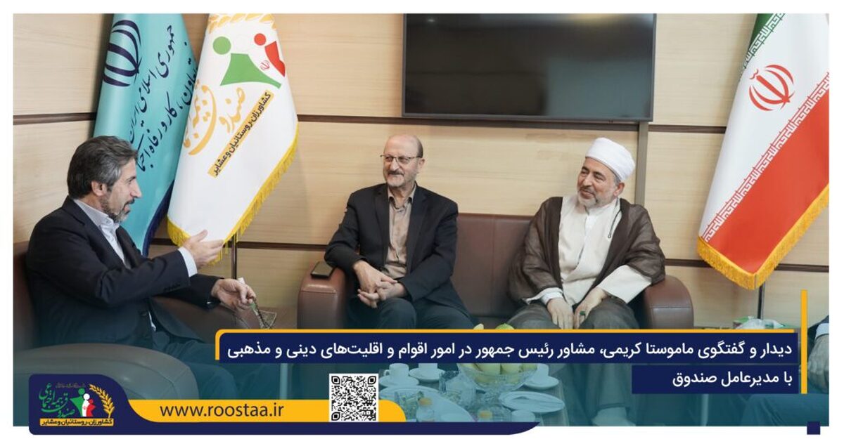 دیدار مشاور رئیس‌جمهور در امور اقوام و اقلیت‌های دینی و مذهبی با مدیرعامل