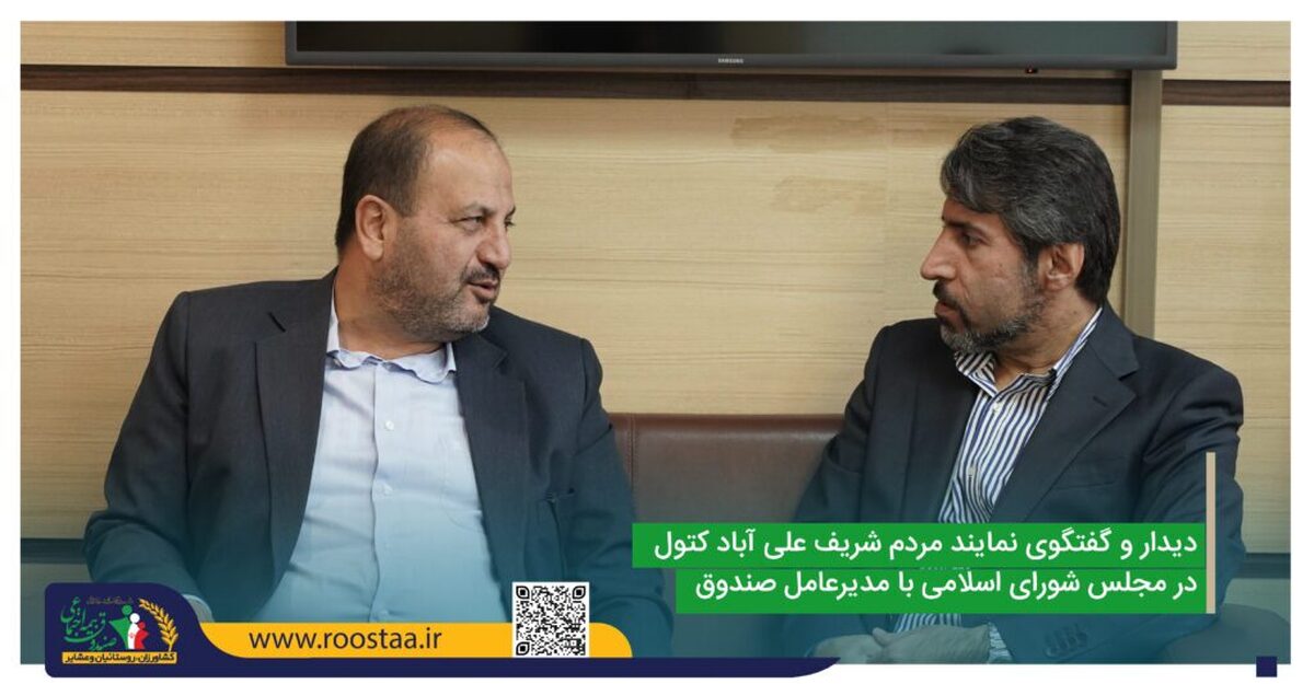 دیدار نایب رئیس کمیسیون اجتماعی مجلس شورای اسلامی با مدیرعامل