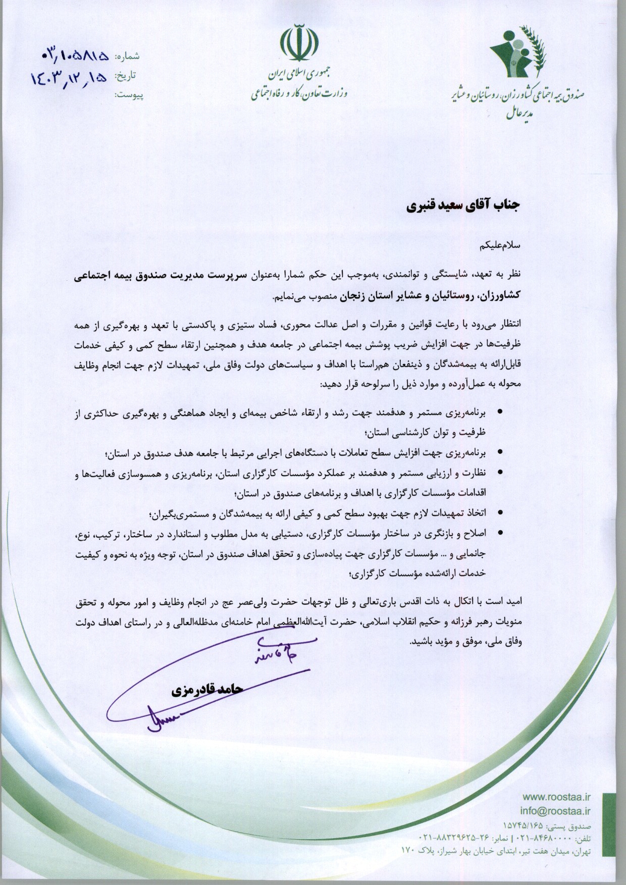 معارفه سرپرست جدید صندوق استان زنجان