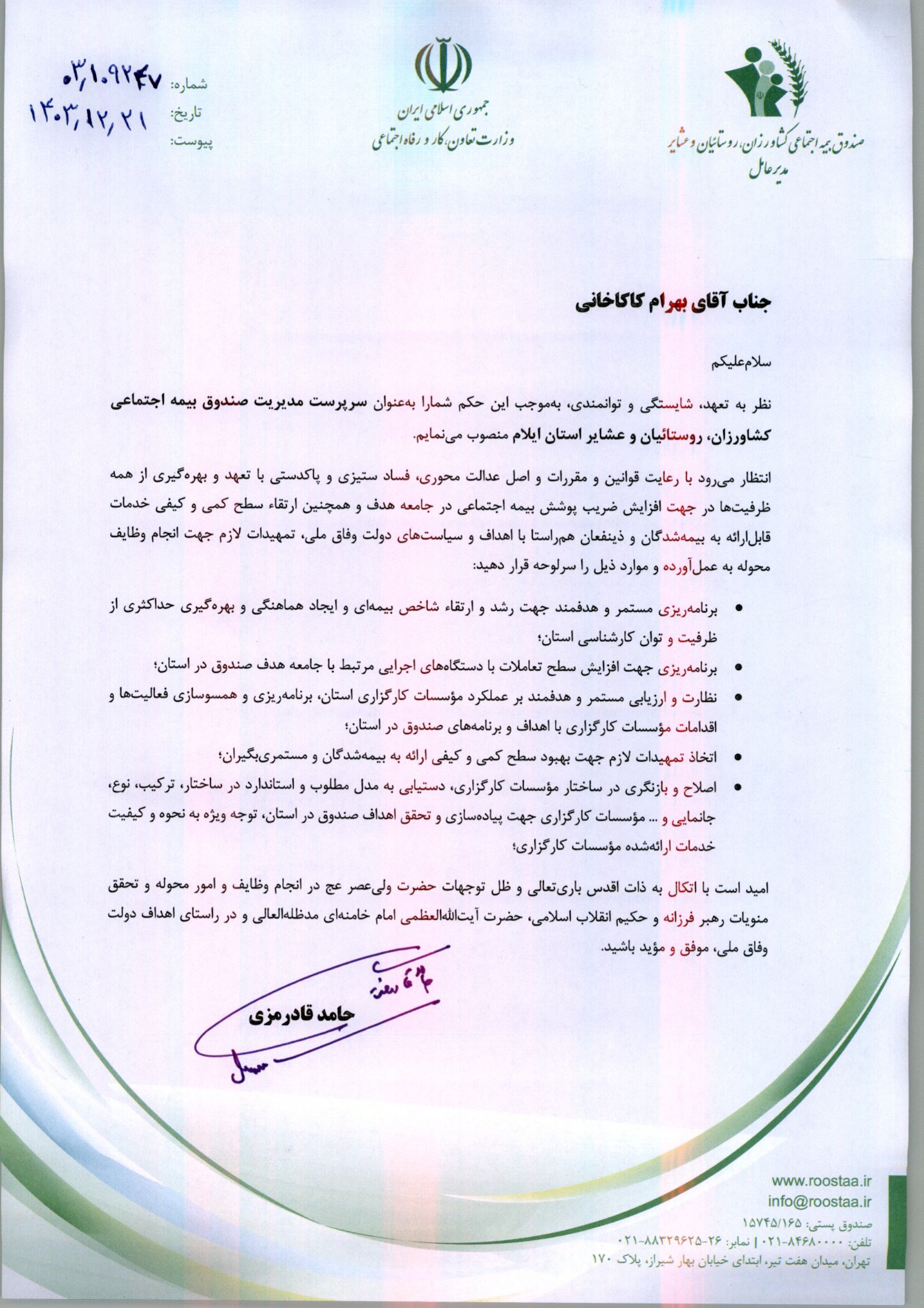 معارفه سرپرست جدید صندوق استان ایلام