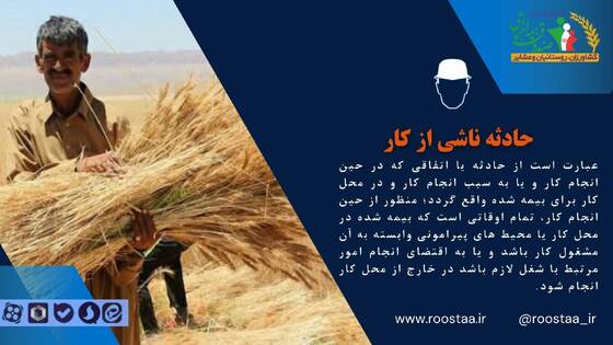حادثه ناشی از کار