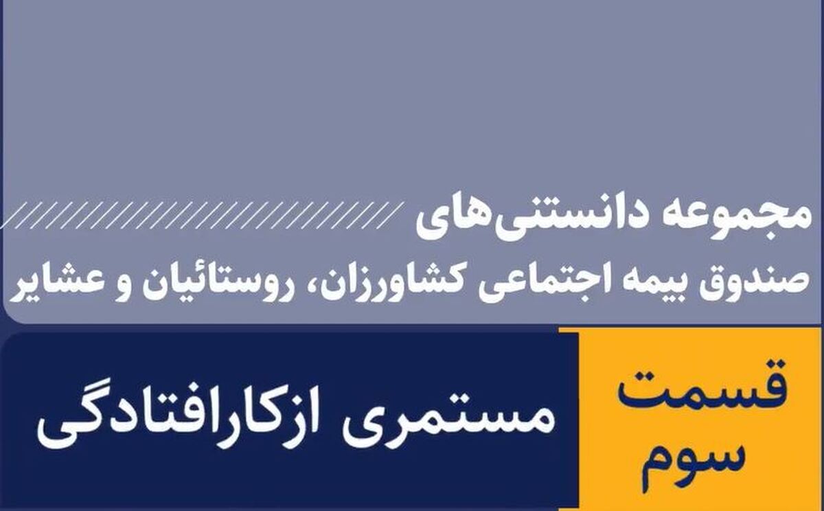 مستمری ازکارافتادگی