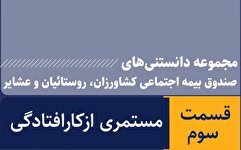 مستمری ازکارافتادگی