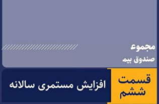 افزایش مستمری سالانه