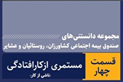مستمری ازکارافتادگی ناشی از کار