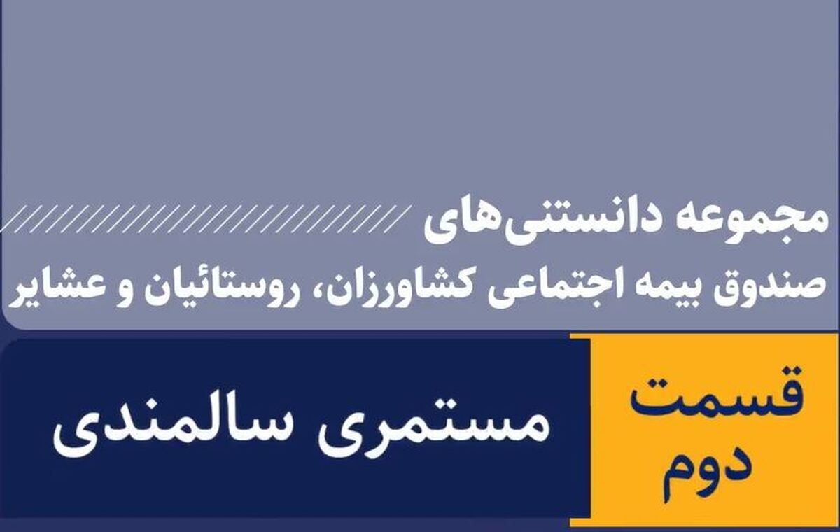 ویدئو مستمری سالمندی