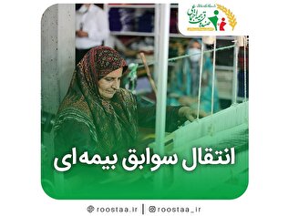نقل و انتقال سوابق