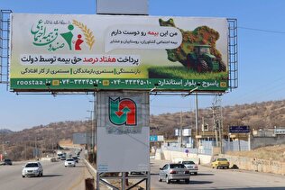 استقرار بنرهای صندوق بیمه اجتماعی در شریان‌های حیاتی استان