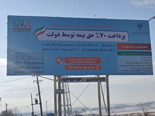 نصب بنرهای اطلاع‌رسانی در بیلبوردهای جاده‌ای و مسیرهای پرتردد آذربایجان شرقی