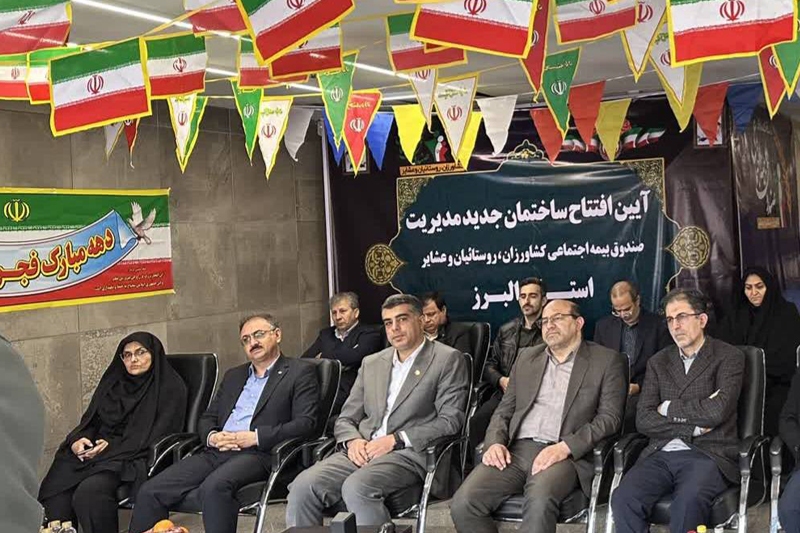 افتتاح ساختمان جدید مدیریت صندوق استان البرز