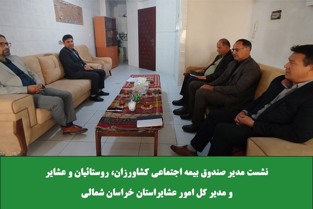 مدیر صندوق استان عدم وجود اطلاعات و آمار دقیق از حوزه عشایر را یکی از دغدغه های جدی دانست.