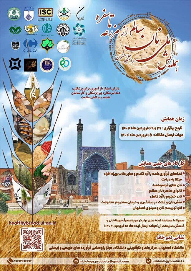 مشارکت فعال صندوق استان اصفهان در همایش ملی 