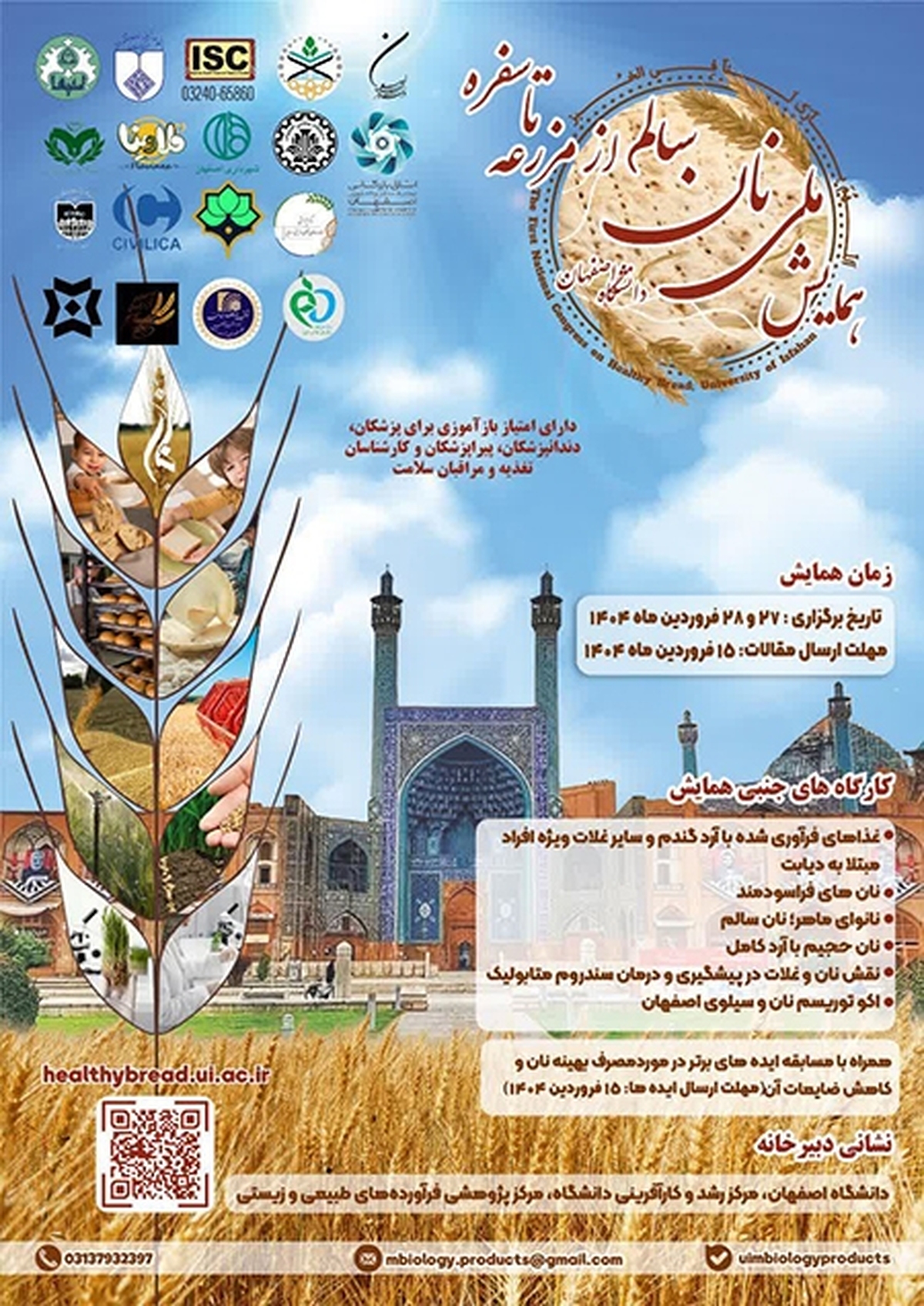 مدیر صندوق استان: همه نانوایان و فعالان پخت و عرضه نان سنتی و خانگی در روستاها و شهرهای زیر ۲۰هزارنفر می‌توانند از خدمات صندوق بهره مند شوند.