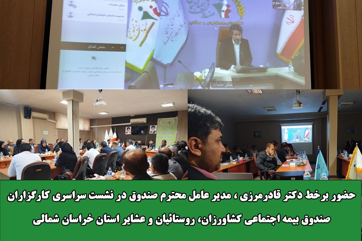 مدیرعامل صندوق بر لزوم پوشش بیمه اجتماعی هنرمندان صنایع دستی و قالیبافان استان خراسان شمالی تأکید کرد.