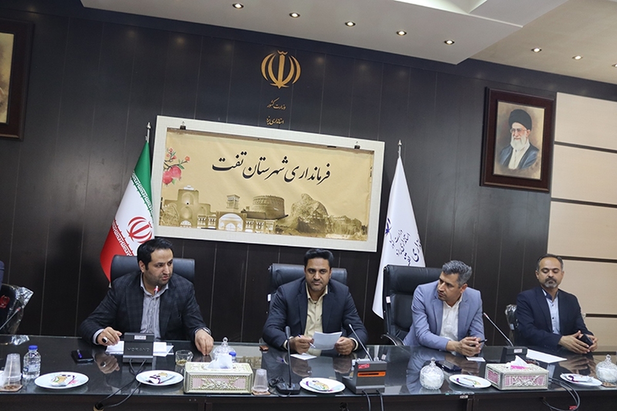 ستاد راهبردی توسعه بیمه اجتماعی کشاورزان، روستائیان و عشایر با هدف گسترش پوشش بیمه ای در فرمانداری شهرستان تفت برگزار شد.