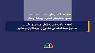 نحوه دریافت فیش حقوقی