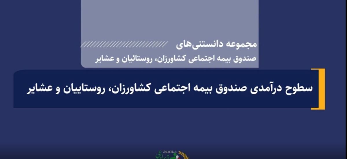 سطوح درآمدی در سال 1404