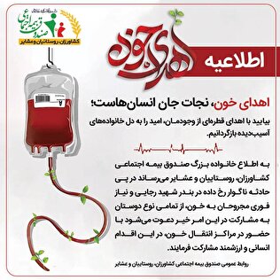 فراخوان اهدای خون به مجروحان حادثه بندر شهید رجایی