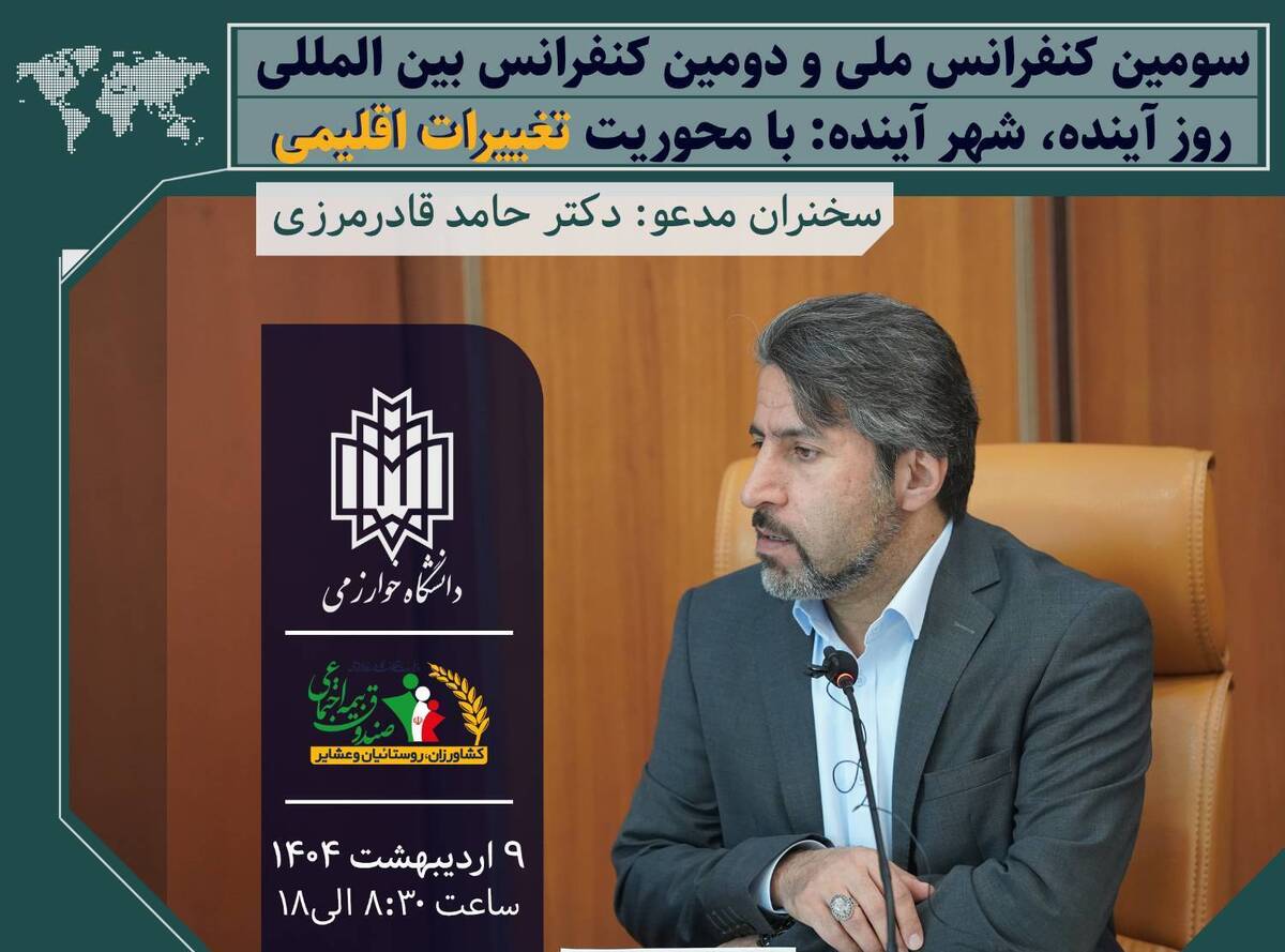 دکتر حامد قادرمرزی: تغییرات اقلیمی تهدیدی جدی برای جوامع روستایی و عشایری