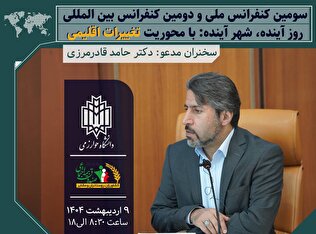دکتر حامد قادرمرزی: تغییرات اقلیمی تهدیدی جدی برای جوامع روستایی و عشایری
