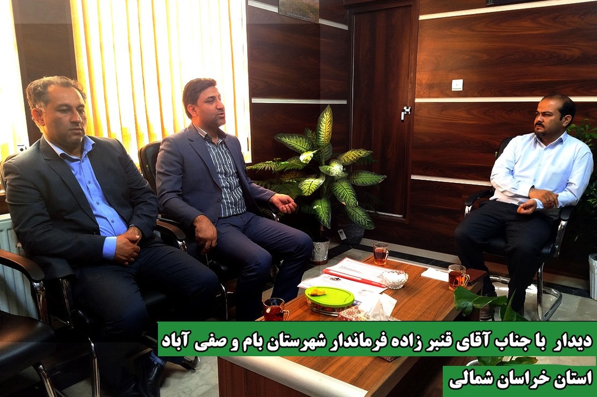 فرماندار شهرستان بام و صفی آباد: امیدوارم افزایش ضریب پوشش بیمه ای شهرستان با سرعت بیشتری افزایش یابد.