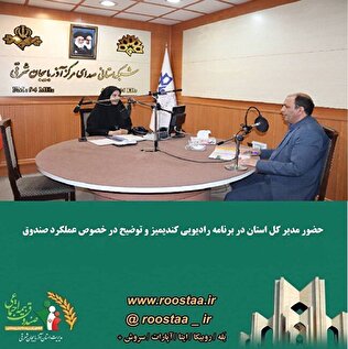 حضور امین بلالی، مدیرکل صندوق استان، در برنامه زنده تلویزیونی شبکه سهند