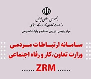 سامانه ارتباطات مردمی