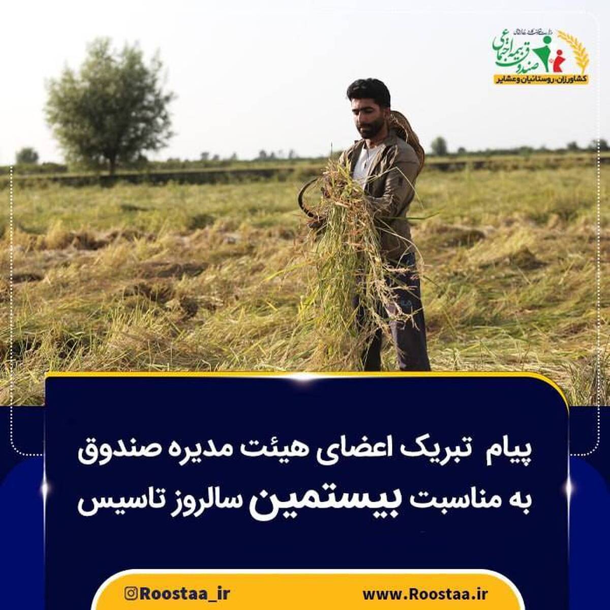 اعضای هیئت مدیره صندوق، در پیامی فرارسیدن بیستمین سالروز تأسیس صندوق را تبریک گفت.