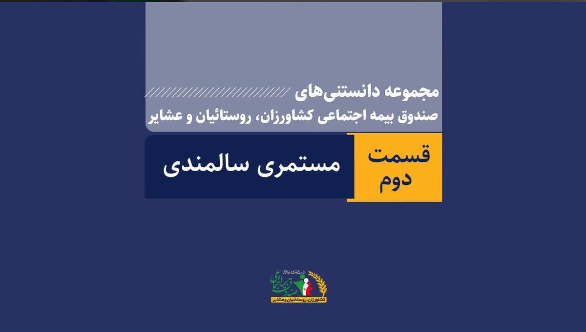 مستمری سالمندی