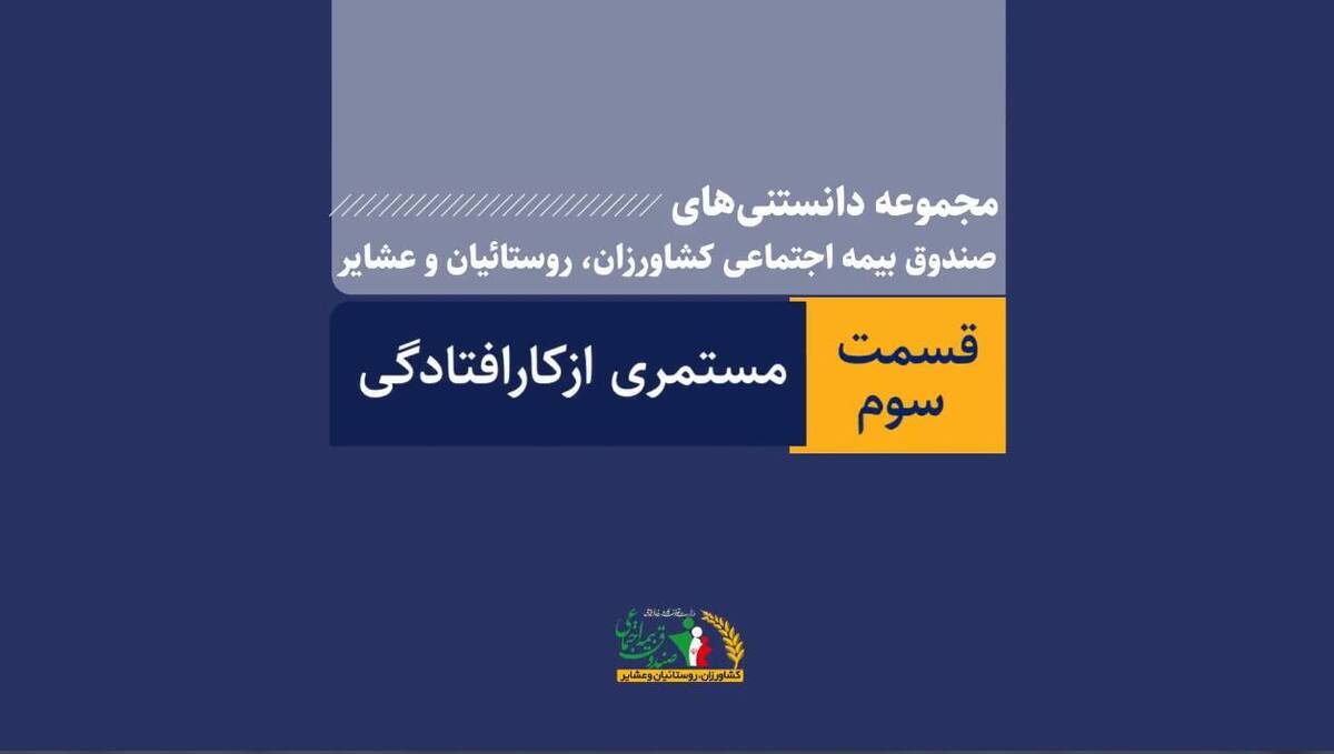 مستمری ازکار افتادگی