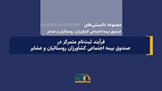 فرایند ثبت نام متمرکز و غیر حضوری