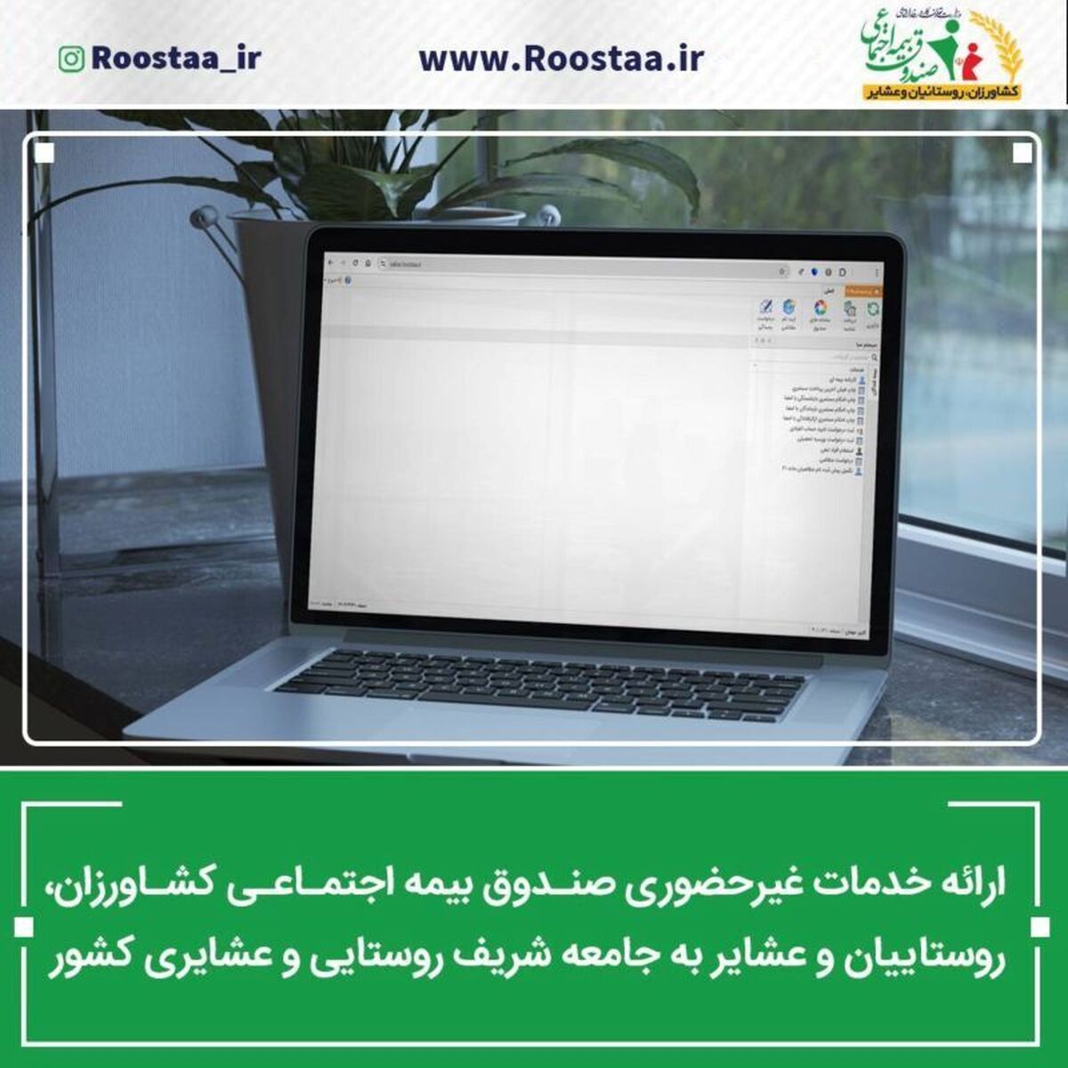 تمامی خدمات بیمه ای به بیمه شدگان و مستمری بگیران صندوق بدون وقفه و اختلال در سراسر کشور در جریان است.