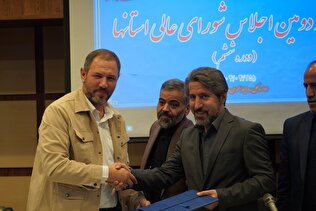 انعقاد تفاهم نامه همکاری صندوق با شورای عالی استانها در راستای گسترش پوشش بیمه ای