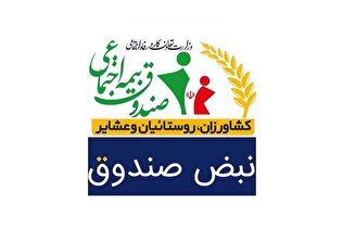 اخبار صندوق در هفته گذشته