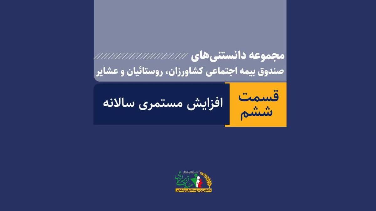 افزایش مستمری سالانه