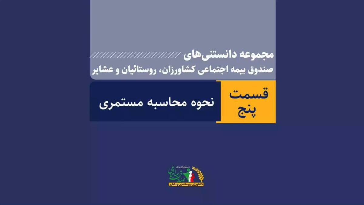 نحوه محاسبه مستمری