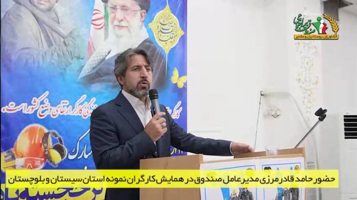 حضور مدیرعامل صندوق در همایش کارگران نمونه استان سیستان و بلوچستان