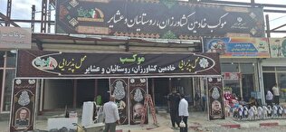 برپایی موکب خادمین کشاورزان، روستائیان و عشایر استان کرمانشاه