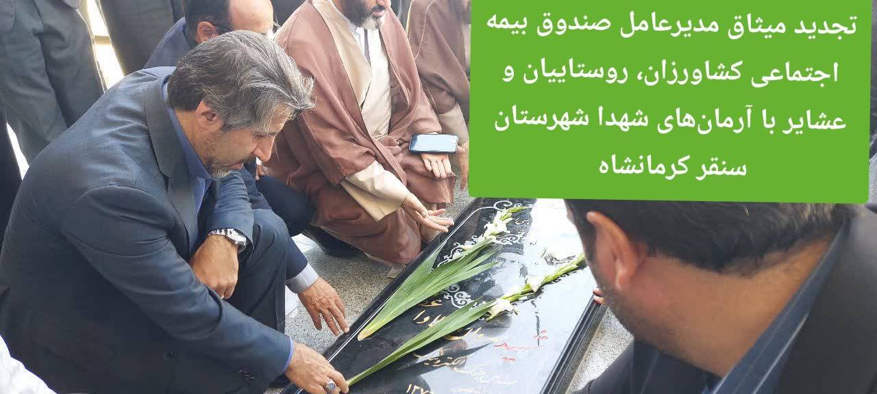 سفر مدیرعامل صندوق به استان کرمانشاه