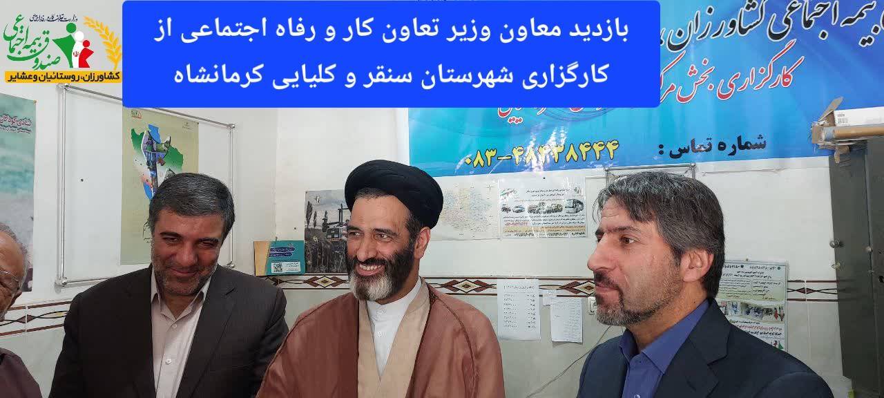 سفر مدیرعامل صندوق به استان کرمانشاه