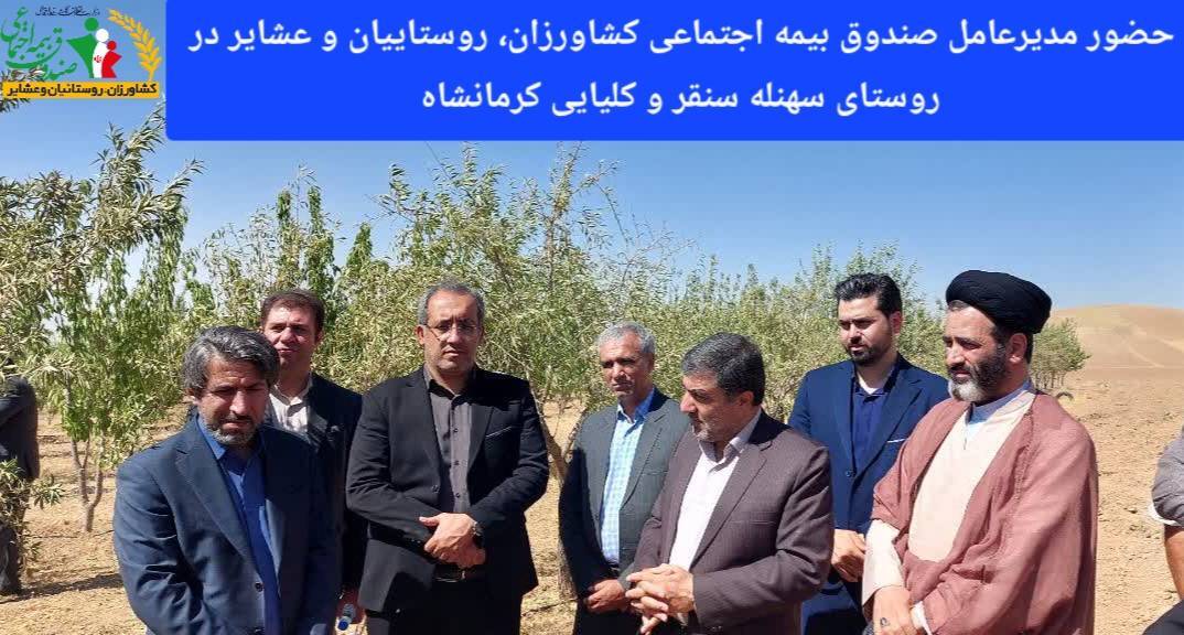 سفر مدیرعامل صندوق به استان کرمانشاه