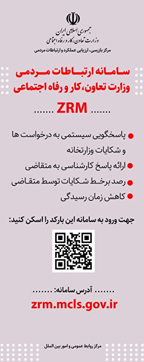 سامانه ارتباطات مردمی وزارت تعاون کارورفاه اجتماعی