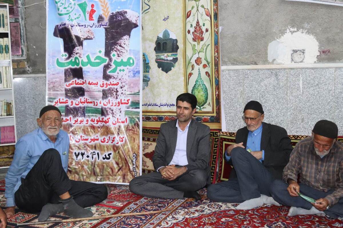در راستای ارتقاء سطح خدمات‌رسانی و تسهیل دسترسی جامعه هدف به پوشش‌های بیمه‌ای، میز خدمت بیمه اجتماعی، روستائیان و عشایر استان با حضور اسدیان در روستای بیدک علیا شهرستان باشت برگزار شد.