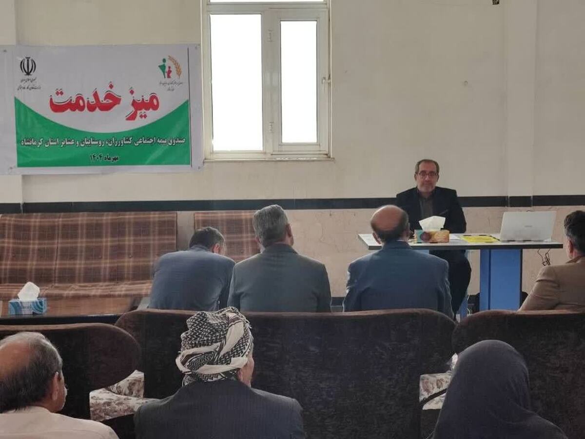 سجاد پرسته مدیر صندوق بیمه اجتماعی کشاورزان، روستائیان و عشایر استان کرمانشاه در میز خدمت صندوق در بخش گهواره شهرستان دالاهو شرکت نمود .