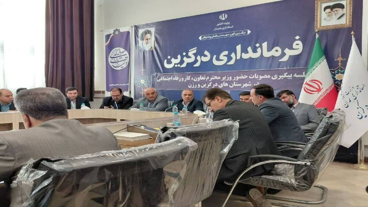 سرپرست صندوق استان با حضور در فرمانداری شهرستان درگزین بر ارتقا وضعیت بیمه ای شهرستان های رزن ودرگزین تاکید داشت.