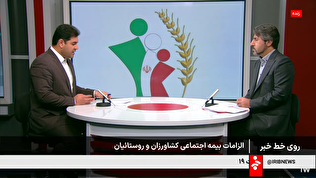 تأکید مدیرعامل صندوق بر گسترش بیمه اجتماعی در برنامه زنده "روی خط خبر"