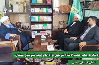 دیدار مدیر صندوق استان خراسان شمالی و حجت الاسلام اهرمی رابط صندوق با بنیاد علوی با امام جمعه شهرستان سملقان