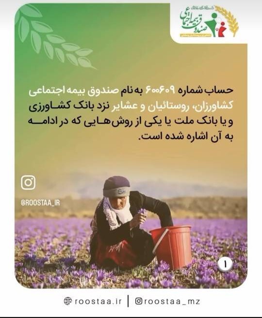 روش های پرداخت حق بیمه